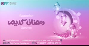 "رمضان كريم، كل عام وأنتم بخير" "اللهم بلغنا رمضان، وأعنا على صيامه وقيامه"🌟