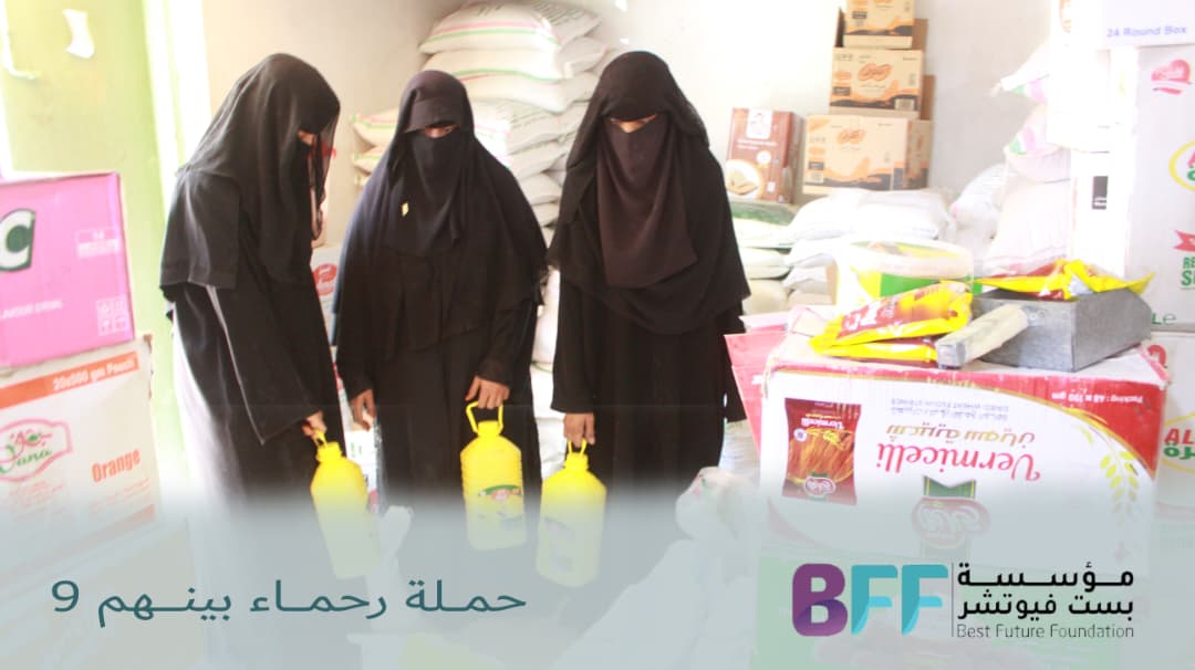 🌾✨ ضمن جهودها الإنسانية المستمرة لدعم الأسر المحتاجة… نفذت مؤسسة بست فيوتشر (Best Future Foundation) نشاط توزيع سلال غذائية في محافظة حضرموت – مديرية تريم، مستهدفة عدد (38) مستفيدًا ومستفيدة، وذلك بتاريخ 15 مارس 2026م. 🛒 جاء هذا النشاط بهدف المساهمة في توفير الاحتياجات الغذائية الأساسية للأسر الأشد احتياجًا، والتخفيف من الأعباء المعيشية في ظل الظروف الاقتصادية الصعبة. 💙 معًا نمد يد العون… ونصنع الأثر. #بست_فيوتشر #سلال_غذائية #حضرموت #تريم #عمل_إنساني