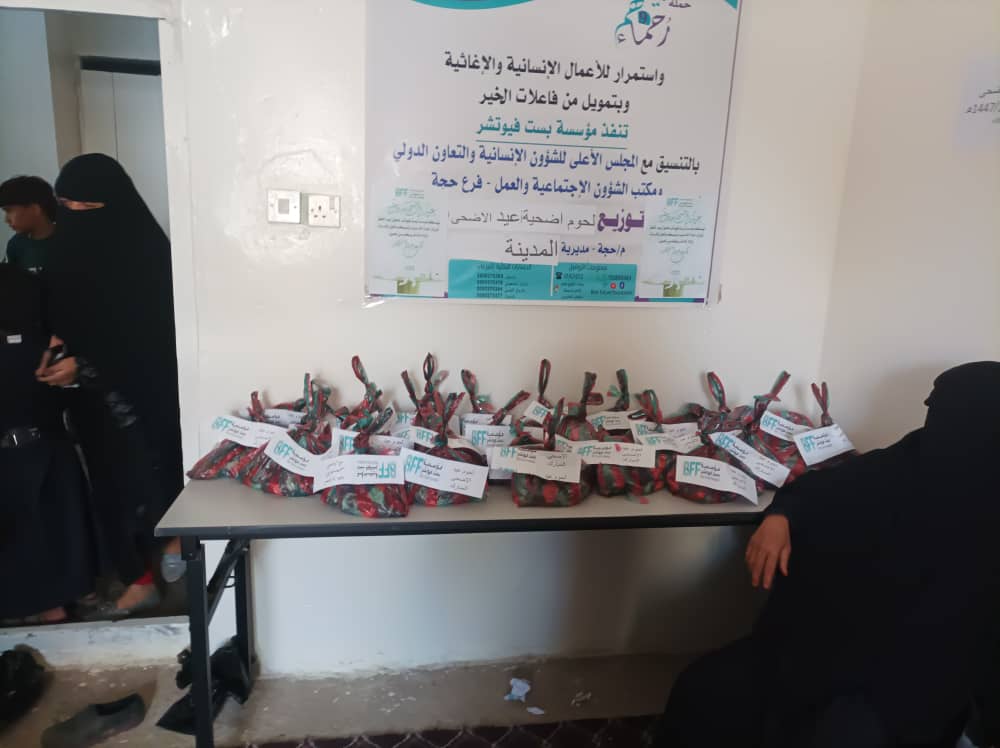 ضمن جهودنا الإنسانية لتعزيز التكافل الاجتماعي وإدخال الفرحة على الأسر الأكثر احتياجًا، نفذت مؤسسة بست فيوتشر نشاط توزيع لحوم الأضاحي في محافظة حجة – المدينة، وذلك بتاريخ 12/12/1447هـ الموافق 28/5/2026م لعدد الأسر المستفيدة42 أسرة وقد استهدف النشاط الأسر الأشد احتياجًا، حيث ساهم في تخفيف الأعباء المعيشية عنهم، ومشاركتهم فرحة عيد الأضحى المبارك. 💙 نتقدم بجزيل الشكر لكل من ساهم ودعم في إنجاح هذا العمل الإنساني، سائلين الله أن يتقبل من الجميع صالح الأعمال. #بست_فيوتشر #عيد_الأضحى #حجة #رحماء_بينهم_9